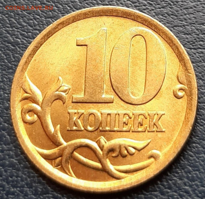 10коп.2004 сп.Штемпельный блеск.Оценка. - 20200609_105022