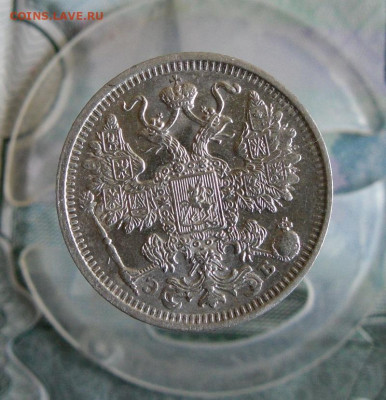 15 копеек 1912 СПБ ЭБ ( в коллекцию ) до 14.06.20г 22.00 МСК - 4