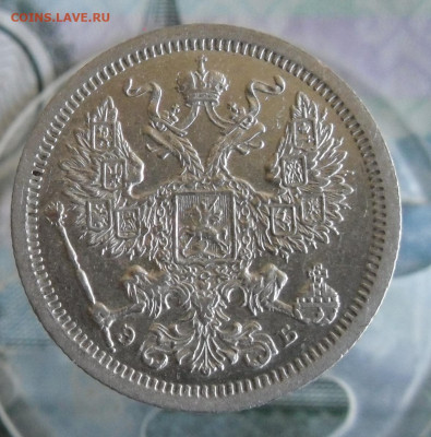 20 копеек 1907 СПБ ЭБ - 3