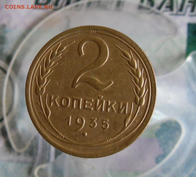 2 копейки 1935 г ст. тип До 14.06.20г 22.00 МСК - 1