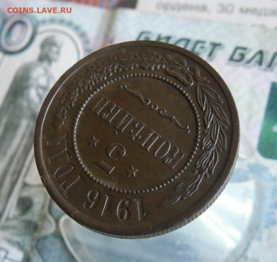 3 Копейки 1916 год. До 9.06.20г 22.00 МСК - 8