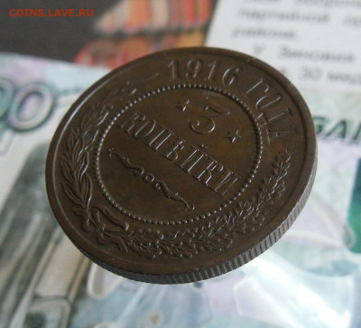 3 Копейки 1916 год. До 9.06.20г 22.00 МСК - 7