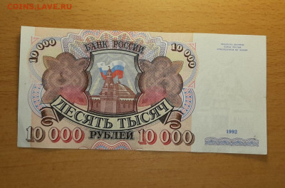 10000 руб 1992 серия АА хорошая до 15 июня - 10000 92 3