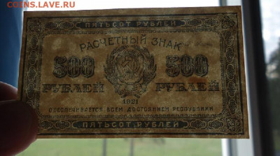 Лот бон 100, 250, 500, 1000 руб 1921 год 10.06.20 22-00 МСК - ф3