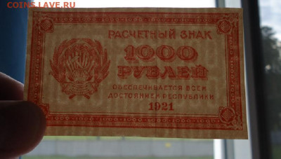 Лот бон 100, 250, 500, 1000 руб 1921 год 10.06.20 22-00 МСК - ф4