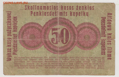 Германские восточные 50 коп 1916 г. до 15.06.20 г. в 23.00 - 015