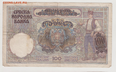 100 динаров Сербия 1941 г. до 15.06.20 г. в 23.00 - 016