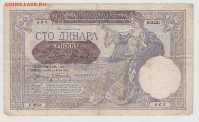 100 динаров Сербия 1941 г. до 15.06.20 г. в 23.00 - 019