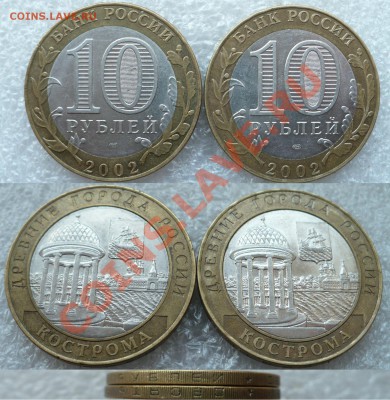 Чистка юбилейных 10 рублей - 2002