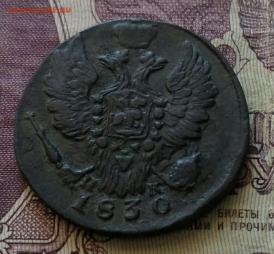 1 копейка ЕМ ИК 1830 - IMG_20200609_102654