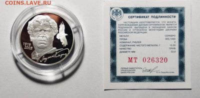 2 рубля Мустай Карим серебро 2019 до 11.06.2020  22.00 Мск. - IMG-20200609-WA0033