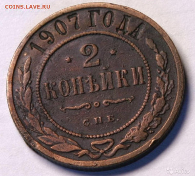 2 копейки 1907 года - 1591689405159
