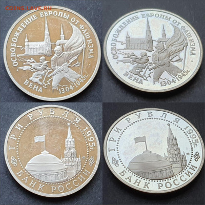 Вена. 3 рубля 1995 год. До 12.06. N2 - IMG-20200528-WA0056