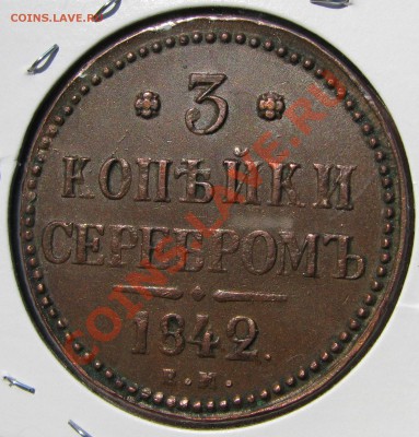 2 к.1842ем,2 к.1844ем,3 к.1842ем до 10 сентября - IMG_0397.JPG
