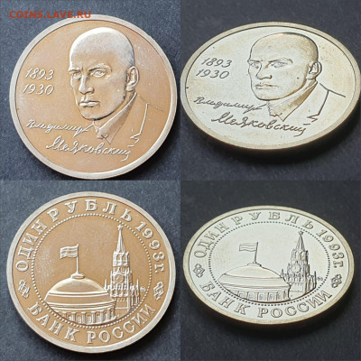 Маяковский ац 1 рубль 1993 год. До 12.06 - IMG-20200528-WA0048