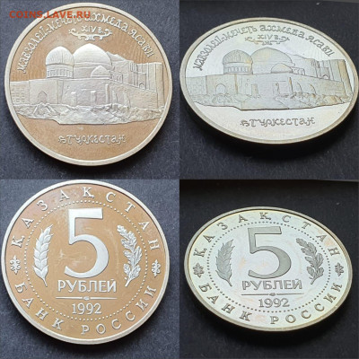 Мечеть Ясави пруф. 5 рублей 1992г. До 12.06 - IMG-20200528-WA0044