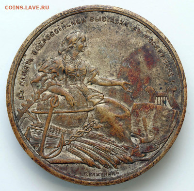 Медаль Всероссийская выставка в Москве 1882 - 14-06-20 - 44.JPG