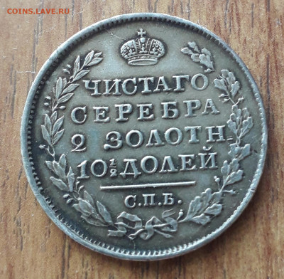 Полтина 1818 СПБ-ПС - 1