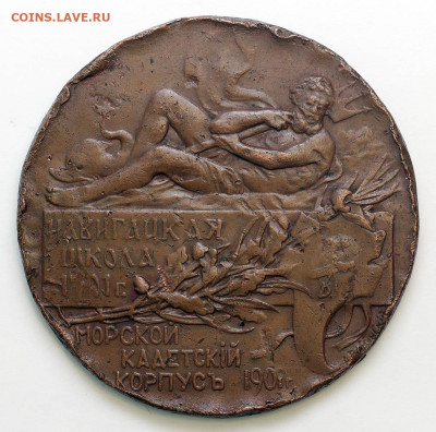 Медаль 200 летие Морского кадетского корпуса 1901 - 14-06-20 - я33.JPG