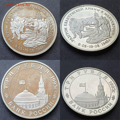 Маньчжурия 3 рубля 1995 год. До 12.06 - IMG-20200528-WA0034