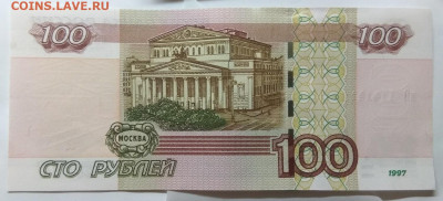 РФ.100 рублей модиф:2004. иО 1141411 РАДАР PRESS 14.06в22.00 - 1094462180