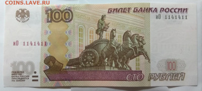 РФ.100 рублей модиф:2004. иО 1141411 РАДАР PRESS 14.06в22.00 - 1094462175