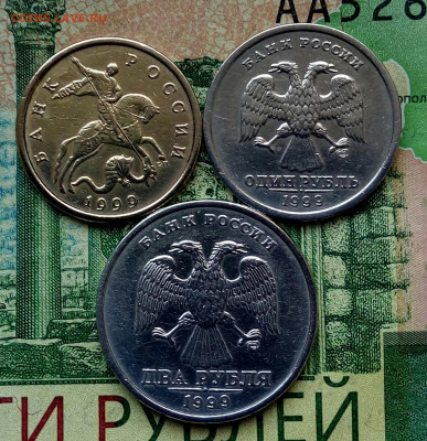 Набор монет. 1999г. СПМД. (3шт.) до 12-06-2020г. - 20200605_134948-1