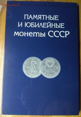 ЦЕНА: 199 рублейАльбом-планшет для Памятных и Юбилейных монет СССР 1964-1991 г - IMG_20200528_105620
