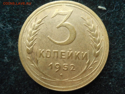 15 копеек 1943 г,3 копейки 1952г - 3 копейки 2 (2).JPG