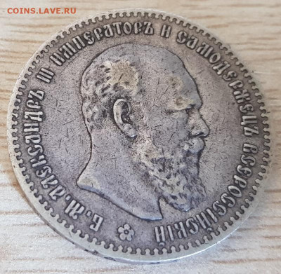 1  рубль 1892 года - 20200609_131842