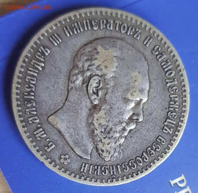 1  рубль 1892 года - 20200609_131952