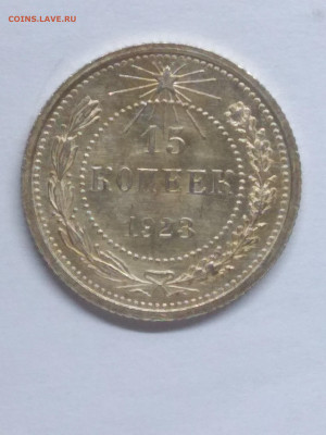 РСФСР. 1923. 15 копеек. Федорин: 4. UNC до 14.06 в 22.00 - IMG_20200609_150135