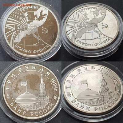 Второй фронт пруф. 3 рубля 1994 год. До 12.06 - IMG-20200528-WA0024