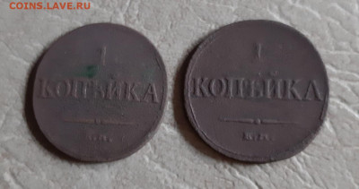 1 копейка 1834фх и 1835фх - VzNWsGzu6Vg