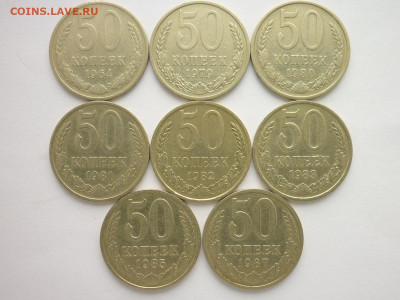 50 копеек СССР 1964,79-83,85,87гг., до 14.06.20г., 21.00 - P1070172.JPG