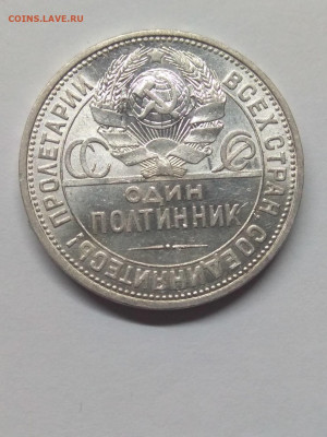 СССР.1926.50 коп. ПЛ. Федорин:22а. Шир.кант AU 14.06 в 22.00 - 1073019938