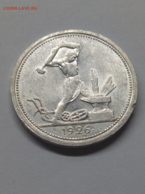 СССР.1926.50 коп. ПЛ. Федорин:22а. Шир.кант AU 14.06 в 22.00 - 1073019933