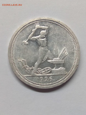СССР.1926.50 коп. ПЛ. Федорин:22а. Шир.кант AU 14.06 в 22.00 - 1073019928