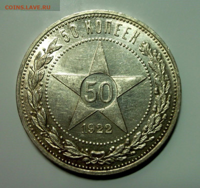 РСФСР. 1922 50 коп. АГ. Федорин:2. UNC. до 14.06 в 22.00 - 573549783