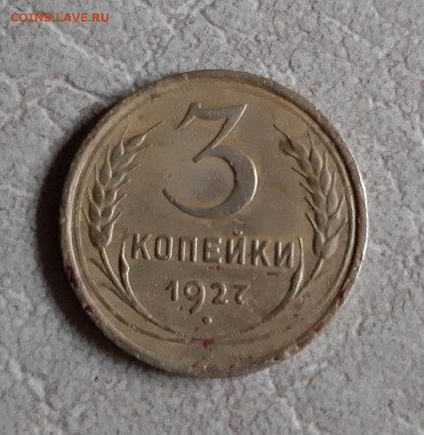 3 копейки 1927 года до 14.06.2020 22:00 по Москве - 4jmE6su9rXg