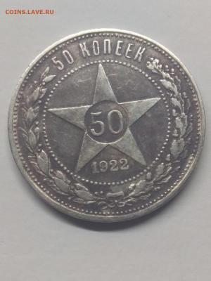РСФСР. 1922. 50 коп. ПЛ. Федорин:3 XF-. 14.06 в 22.00 - 1071949313