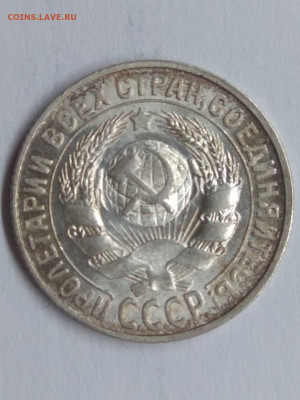 СССР. 1928. 15 коп.Федорин: 41. аUNC до 14.06 в 22.00 - 1020847022