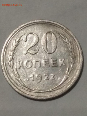 СССР. 1927. 20 копеек. Федорин: 13. XF до 14.06 в 22.00 - 926496401