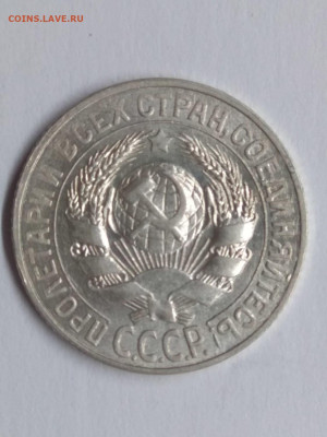 СССР. 1928. 15 коп.Федорин: 42. аUNC до 14.06 в 22.00 - 1020764890