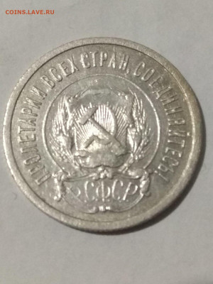 РСФСР. 1921. 20 копеек. Федорин: 1. XF. 14.06 в 22.00 - 926411985
