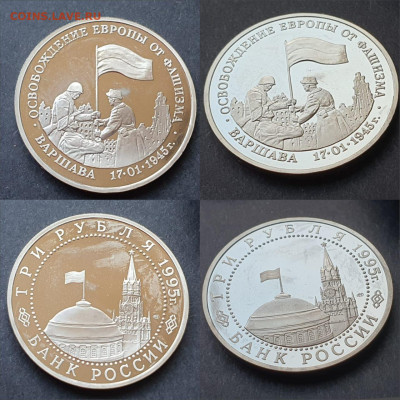 Варшава пруф. 3 рубля 1995 год. До 12.06. N2 - IMG-20200528-WA0018