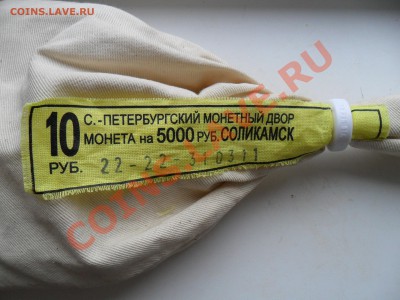 Мешковый Соликамск - 20 рублей - Мешок.JPG