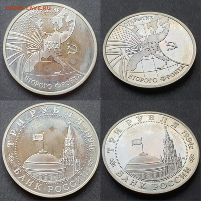 Второй фронт пруф. 3 рубля 1994 год. До 12.06. N2 - IMG-20200528-WA0014
