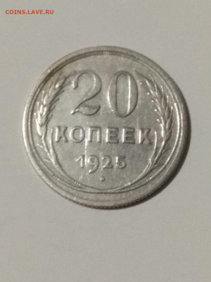 СССР. 1925. 20 копеек. Федорин:10. Y#88. XF 14.06 в 22.00 - 927170422