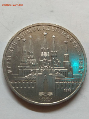 СССР. 1978. 1 рубль.Кремль. "Ошибка" XF до 14.06 в 22.00 - 720512171
